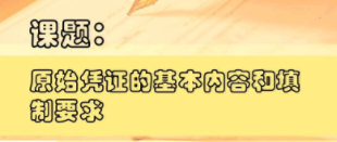 切記！一定要保管及分類好原始憑證 