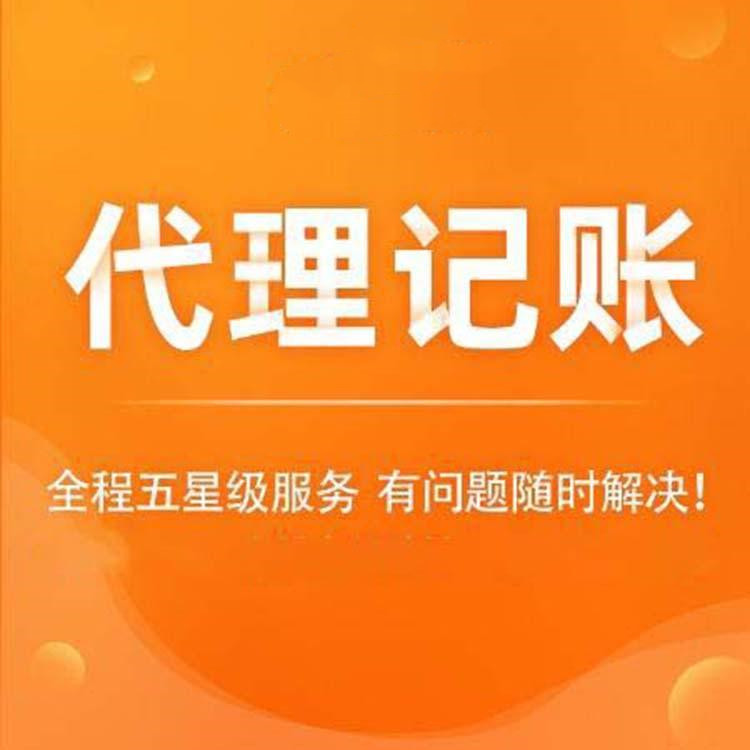  代理企業(yè)記賬價格多少？ 