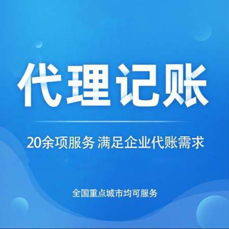 代賬會計多少錢1個月，2023年代理記賬最新價格 