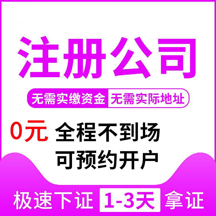 在杭州如何注冊(cè)公司，助您順利創(chuàng)業(yè)之路 