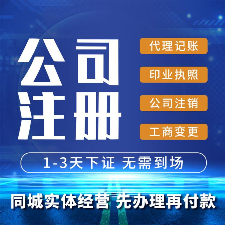 深入了解杭州市臨平區(qū)企業(yè)注冊代理公司：業(yè)務(wù)范圍、服務(wù)特點(diǎn)及選擇方法 